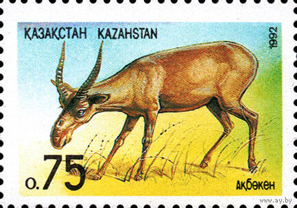 Фауна Сайгак Казахстан 1992 год чистая серия из 1 марки