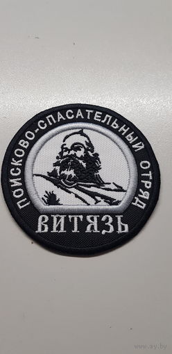 Шеврон поисково-спасательный отряд Витязь