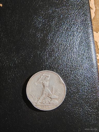 Монета Один полтинник 1925г ПЛ гурт Чистого серебра 9грамм.