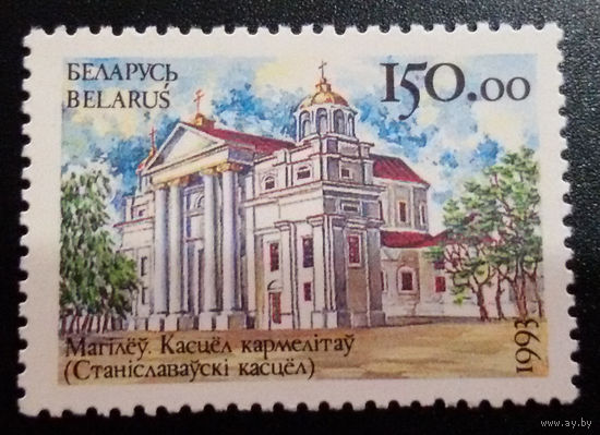 Костел кармелитов в Могилеве. 1993. (Кл1)