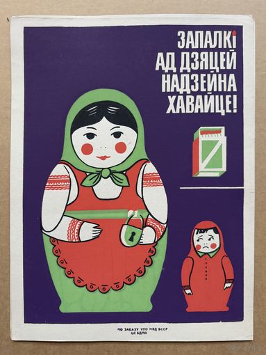 Агит-плакат БССР худ Е.Бусел