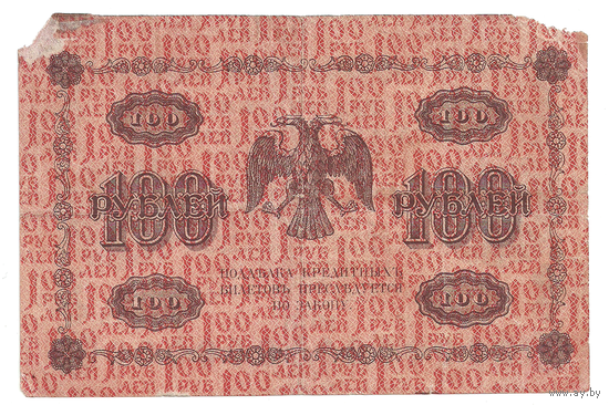 100 рублей 1918 года, Пятаков-Жихарев