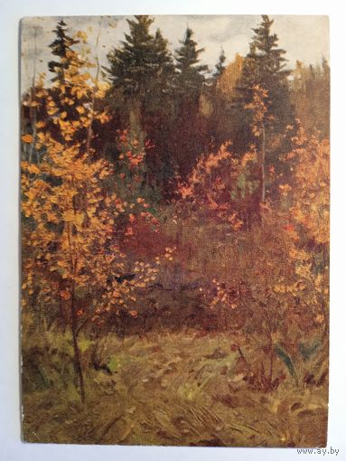 1957. Косенков. Золотая осень