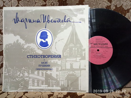 Виниловая пластинка МАРИНА ЦВЕТАЕВА. Стихотворения. Мой Пушкин.