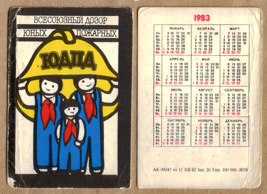 Календарь ЮДПД 1983