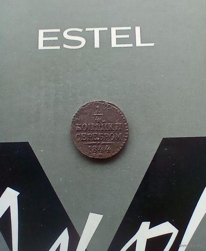 1/4 копейки 1844 года см редкая