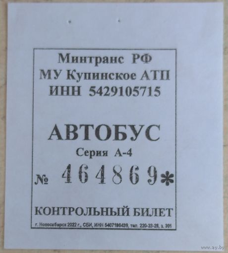 Талон Купино РФ. Возможен обмен