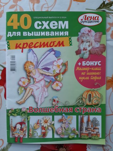 Журналы "Лена. рукоделие. спецвыпуски". 2013-2014. цена за 1 шт.