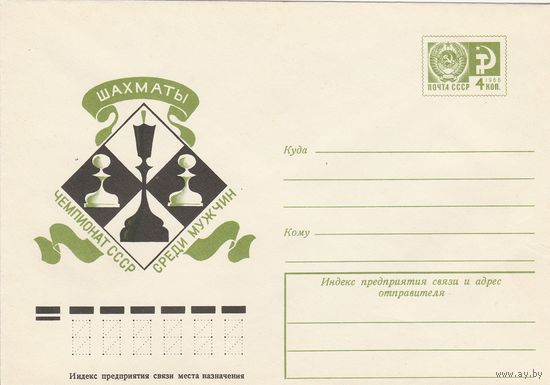 СССР 1976 МХК Чемпионат СССР среди мужчин Шахматы (к2)