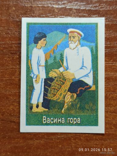 Спичечная этикетка Васина гора