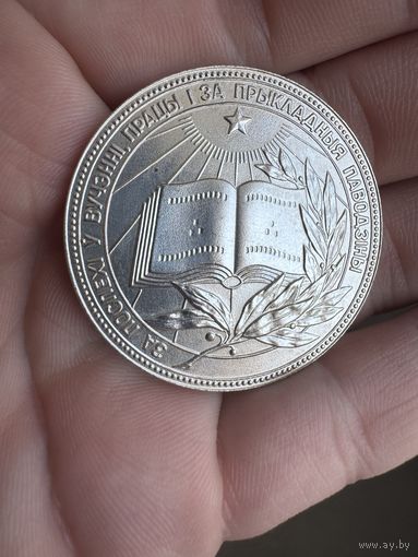 Серебряная школьная медаль БССР