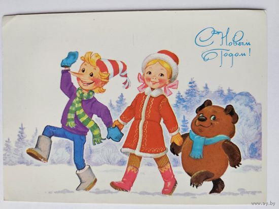 Зарубин 1986 С новым годом буратино