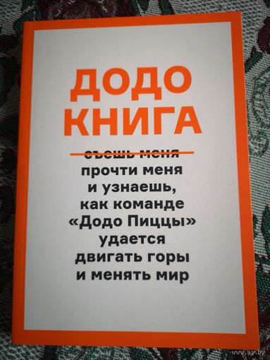 Додо книга