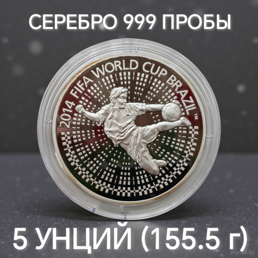 Чемпионат мира по футболу 2014 года. Бразилия, 100 рублей 2013, Серебро KM# 447