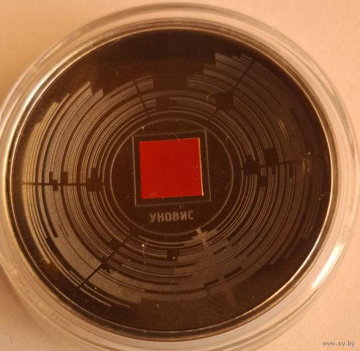 1 рубль 2020 год Уновис