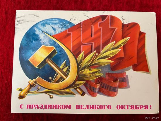 С Праздником Великого Октября! Подписана. 1986 год. Т. Панченко.