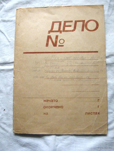 К26-01 Папка для бумаг Дело Слокский ЦБЗ