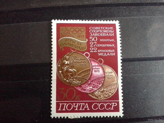 СССР 1972 мюнхен