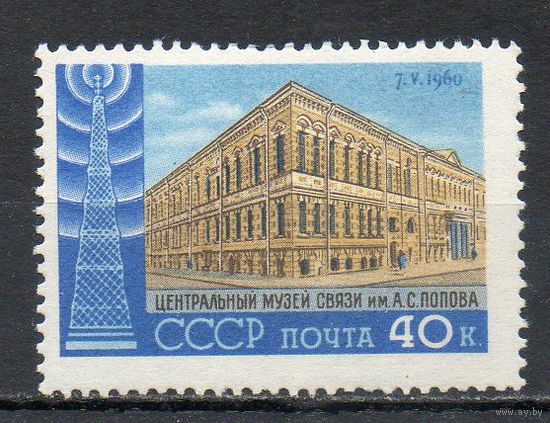 День радио СССР 1960 год серия из 1 марки
