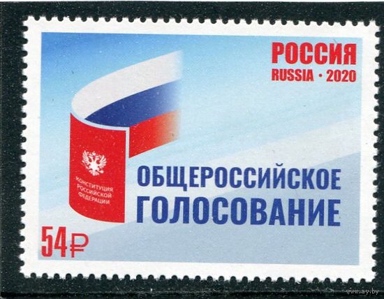 Россия 2020. Общероссийское голосование