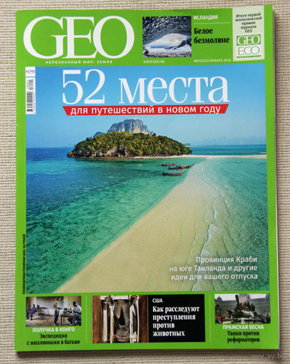 GEO (Январь 2018)