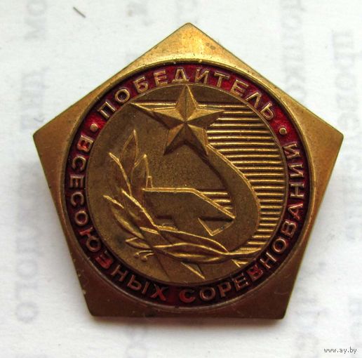 Победитель всесоюзных соревнований