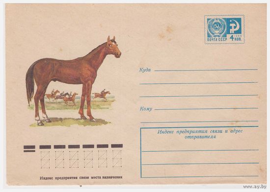 Чистый ХМК СССР 1977 Художник С. Куприянов
