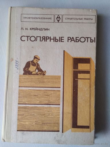 Столярные работы. /73