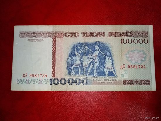 100000 рублей серия дХ
