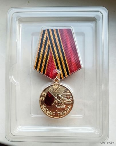 Медаль 80 лет Победы. Копия.