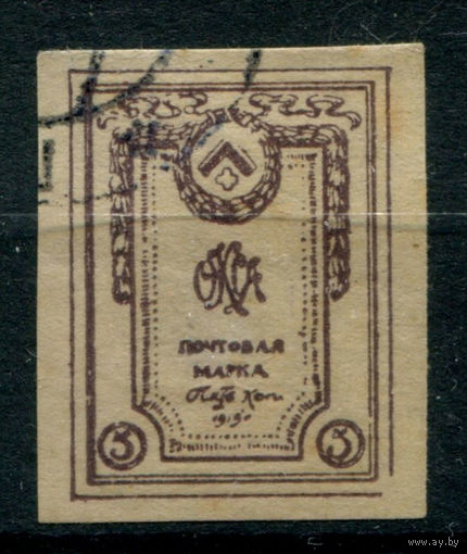 Россия, гражданская война - 1919г. - ОКСА, генерал Юденич, 5 коп - 1 марка - гашёная. Без МЦ!