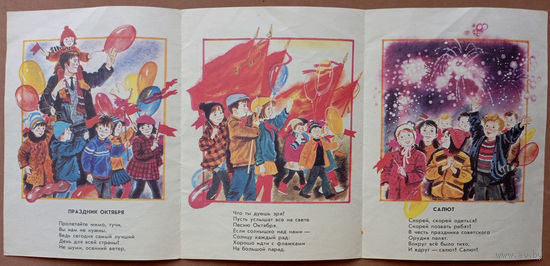 Праздник Октября. Ольга Высотская. Изд-во Малыш, 1988г. Худ. Н. Трепенок.