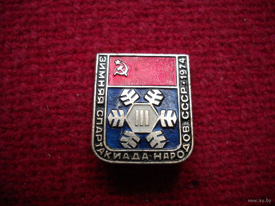 Зимняя Спартакиада Народов СССР 1974 г.