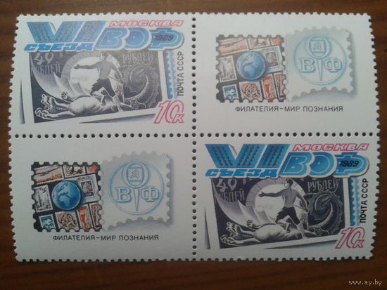 1989 6 съезд ВОФ** квартблок