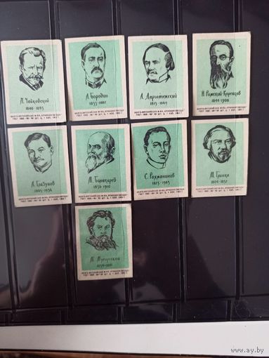 Этикетки спичечные. 1963. Русские композиторы