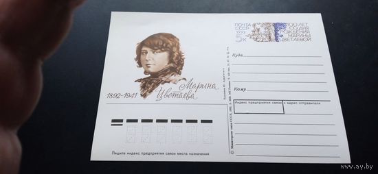 Карточка СССР с оригинальной маркой