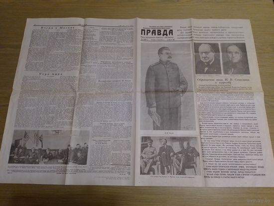 Газета Правда 10 мая 1945 года в идеальном состоянии
