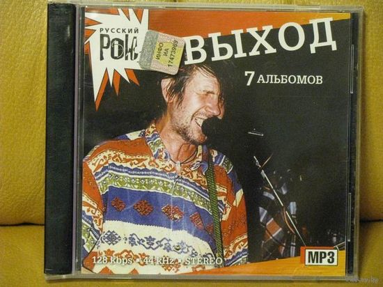 Выход (Сергей "СиЛя" Селюнин) (mp3). Серия "Русский рок"