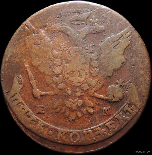 5 копеек 1763 ЕМ, С 1 Рубля! Смотрите другие лоты!