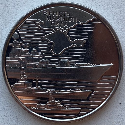 Украина 10 гривен 2022 г. Военно-морские силы Вооружённых сил Украины