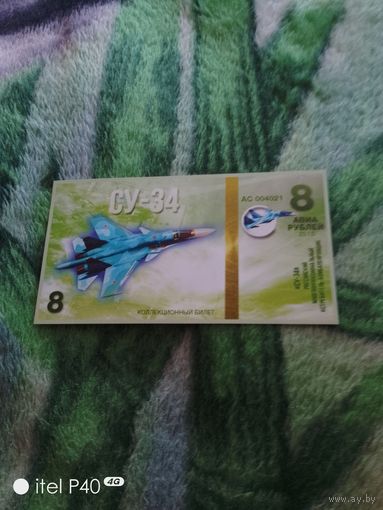 Восемь рублей