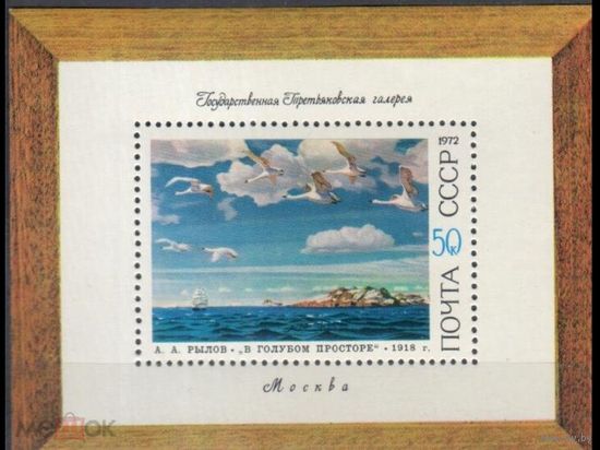 СССР 1971  СОВЕТСКАЯ ЖИЗНЬ РЫЛОВ РОДНЫЕ ПРОСТОРЫ ЖИВОПИСЬ         MNH