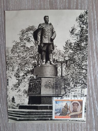 Открытка с маркой и спецгашением