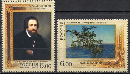 Россия 2006. Живопись. Художник А.А. Иванов 2 марки 1132-33 **