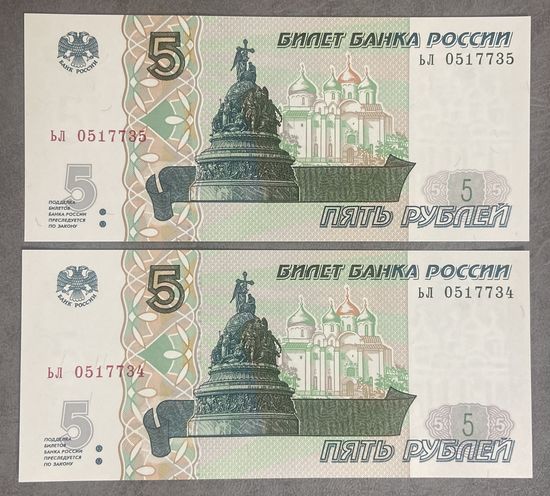 Интересный лот 2 купюры с номерами подряд 5 рублей 1997 год С рубля без МЦ НЕ БЫЛИ В ОБОРОТЕ