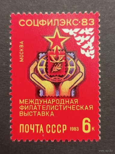 1983 СССР. Соцфилэкс 83. Полная серия