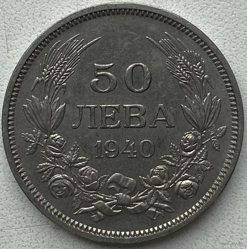 Болгария 50 левов 1940 г.