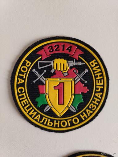 Шеврон МВД - в/ч 3214 - 1 рота спецназа ВВ МВД