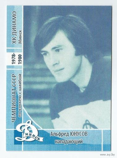 Альфред Юнусов / "Динамо" Минск / Прошлое.