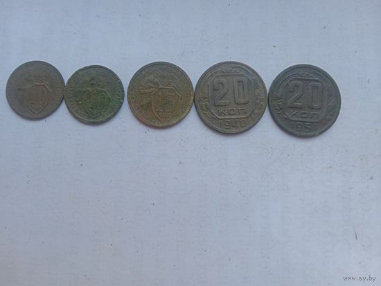 10 копеек 1931, 1933. 15 копеек 1932, 20 копеек 1940 и 1951